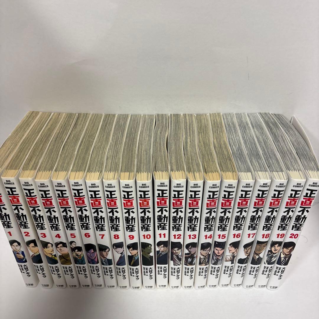 正直不動産. 全巻　1〜20 続刊