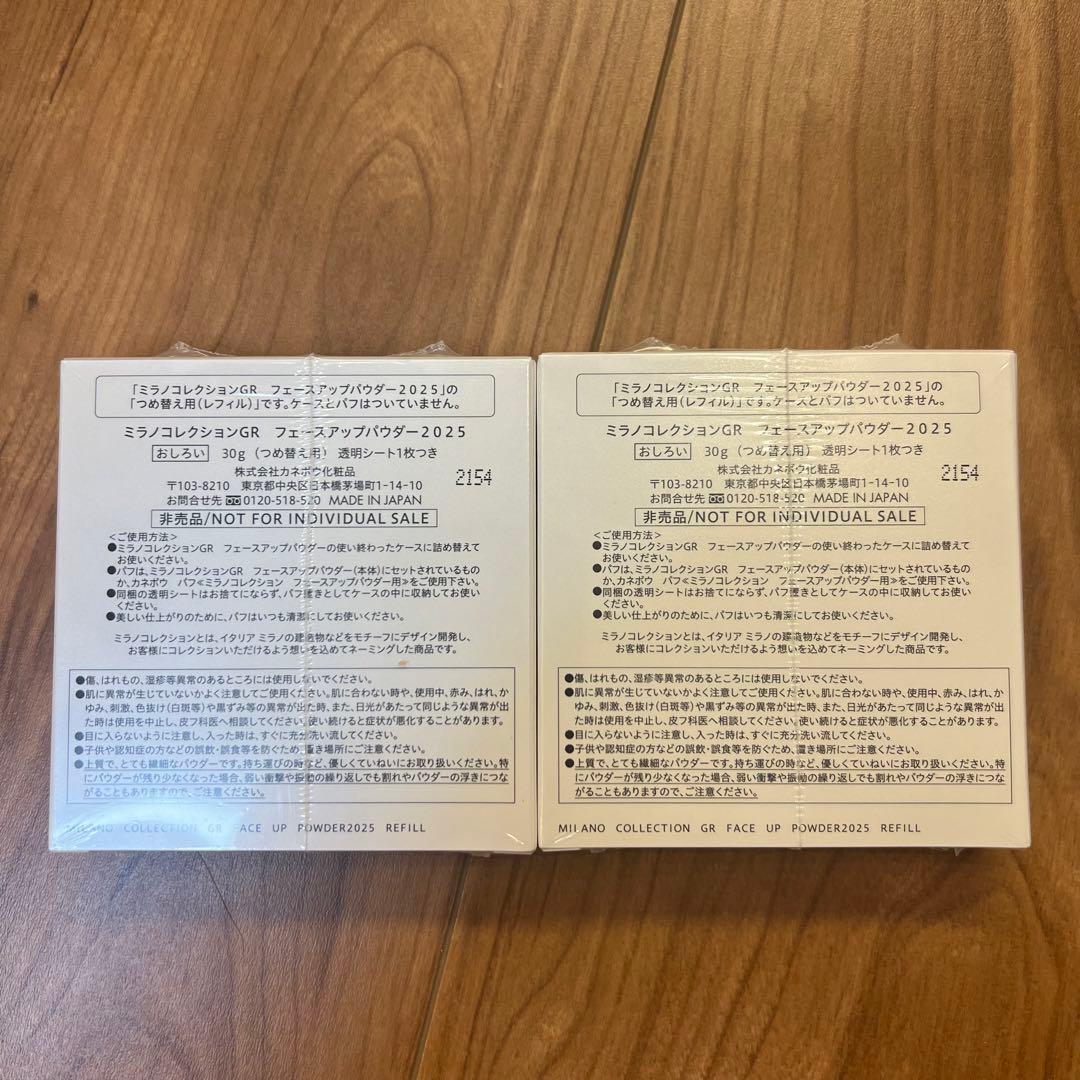 ミラノコレクション GR フェイスアップパウダー2025 リフィル 30g*2個