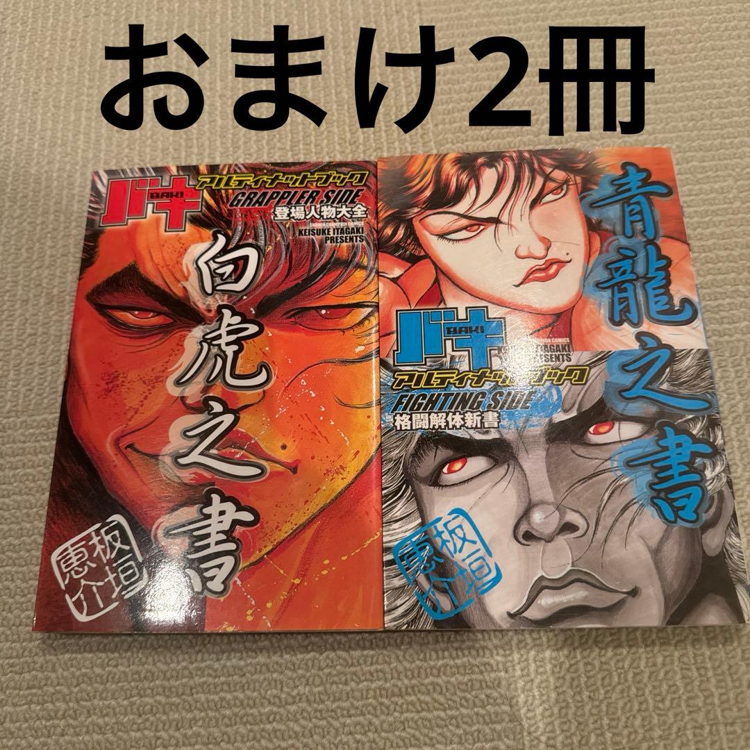 刃牙シリーズ　全巻　おまけ2冊　全156冊セット