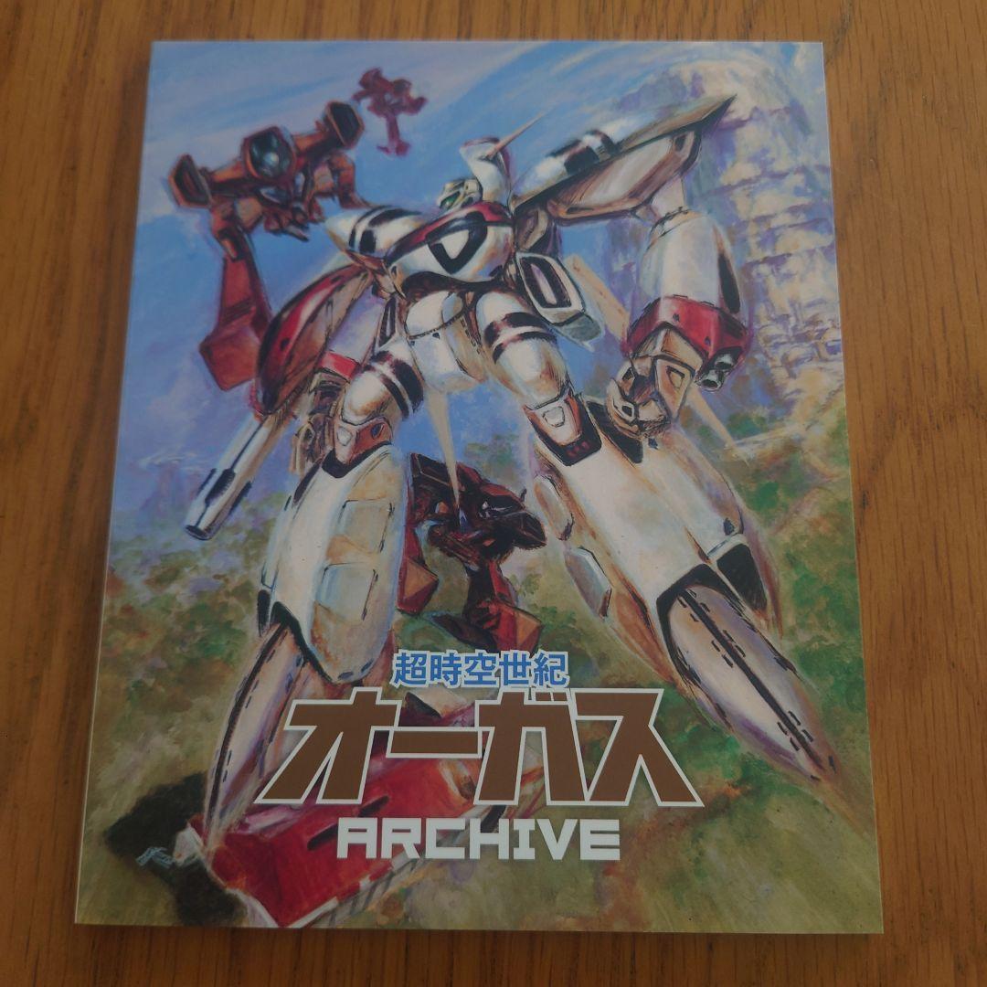 超時空世紀オーガス×オーガス02 Blu-ray BOX