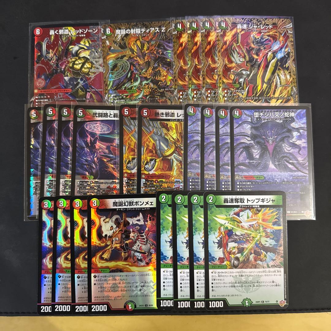 リ*ウ様 デュエルマスターズ 轟く邪道レッドゾーン 魔誕の封殺ディアスZ シーク