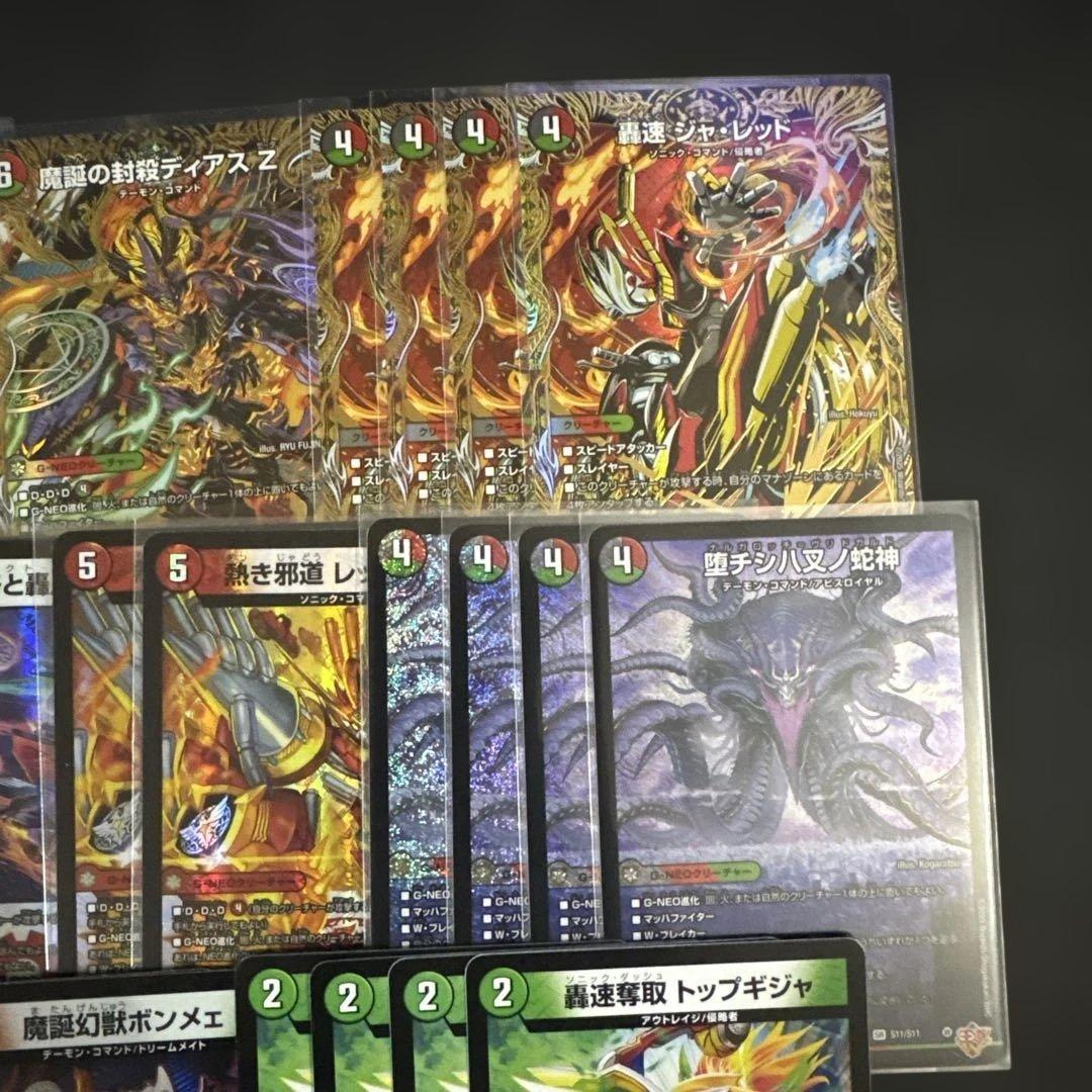 リ*ウ様 デュエルマスターズ 轟く邪道レッドゾーン 魔誕の封殺ディアスZ シーク