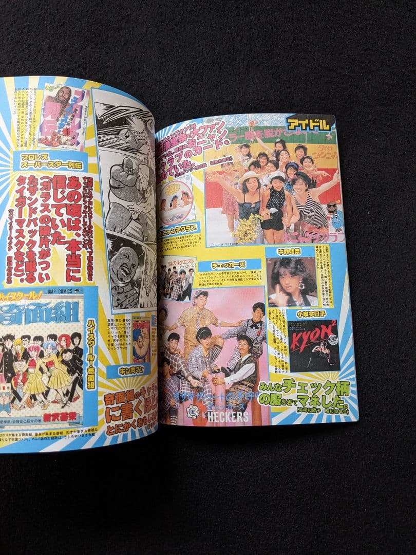 80年代ガキ大全 加藤茶　ミニ四駆　ファミコン　アニメ　駄菓子屋　遊園地　給食