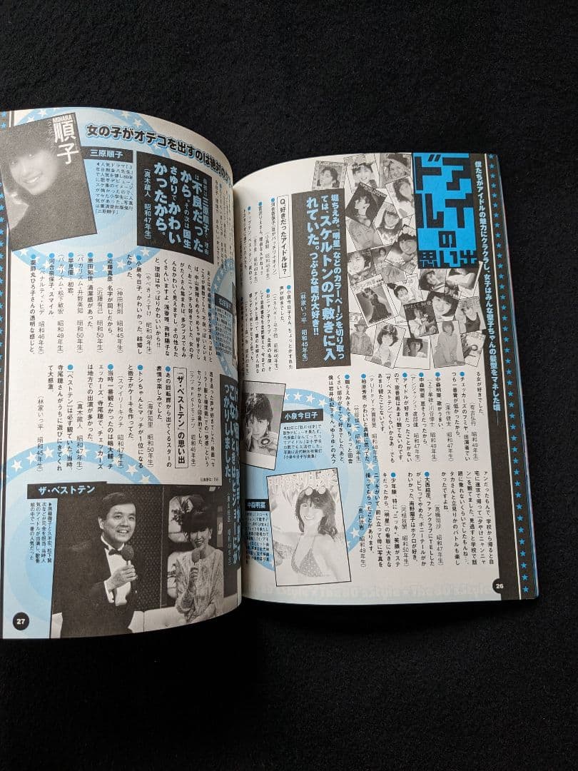 80年代ガキ大全 加藤茶　ミニ四駆　ファミコン　アニメ　駄菓子屋　遊園地　給食