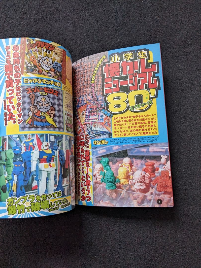 80年代ガキ大全 加藤茶　ミニ四駆　ファミコン　アニメ　駄菓子屋　遊園地　給食