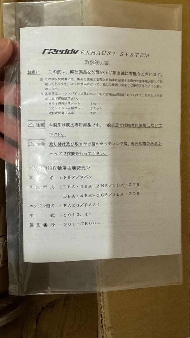 トラスト　gr86 BRZ フロントパイプ