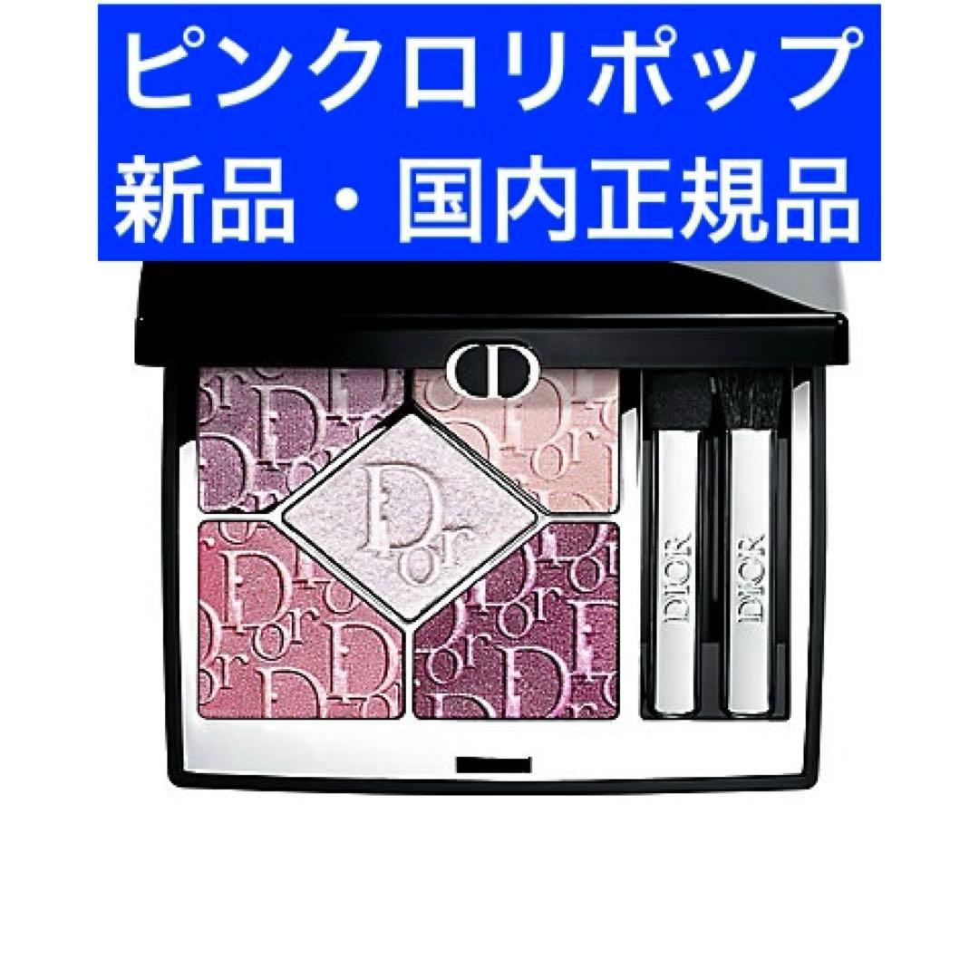ディオールショウ サンク クルール 865 ピンク ロリポップ