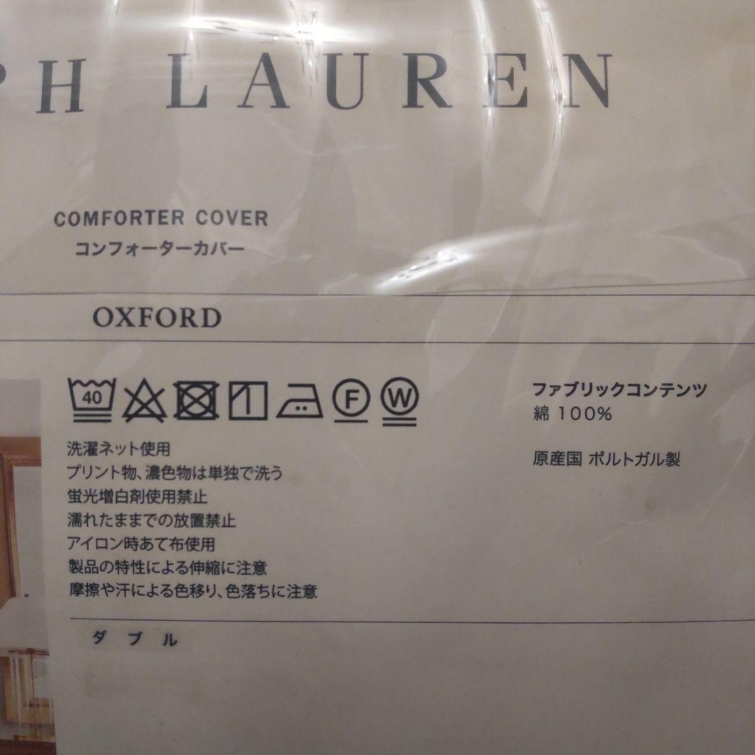 RALPH LAUREN オックスフォードソリッドコンフォーターカバー　新品