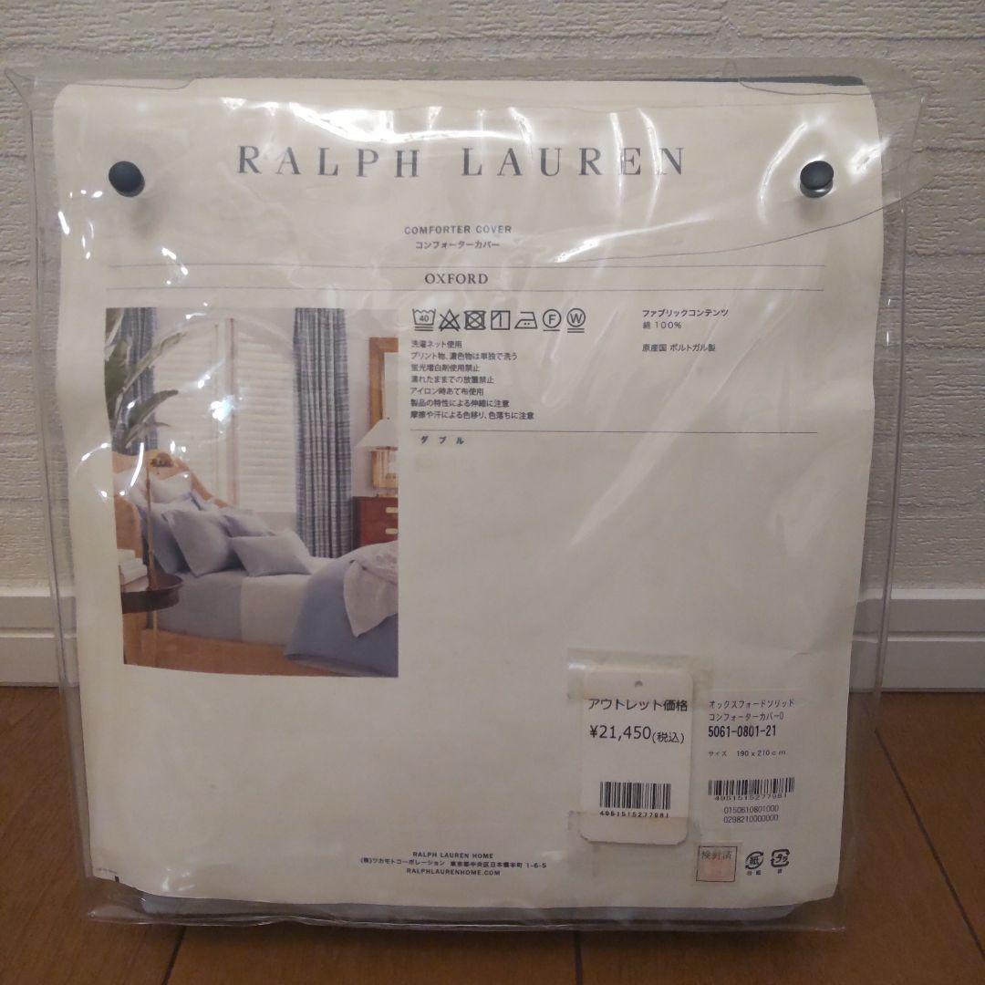 RALPH LAUREN オックスフォードソリッドコンフォーターカバー　新品