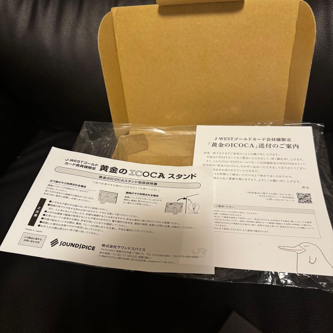 モ*カ様 新品未使用 黄金のICOCA フレーム付き 残高¥0