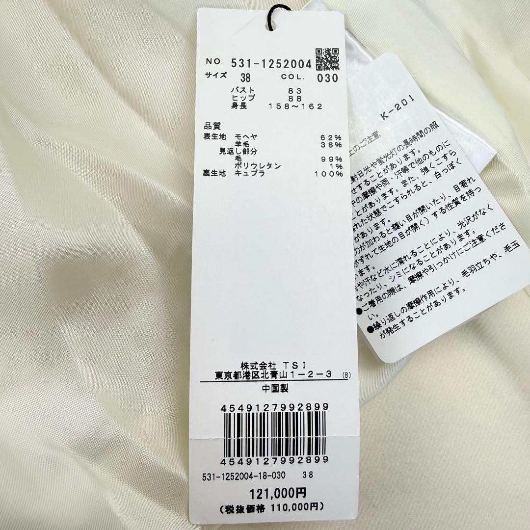 未使用級 新品タグ付き 定価12万 ADORE アドーア シャギーモヘアコート