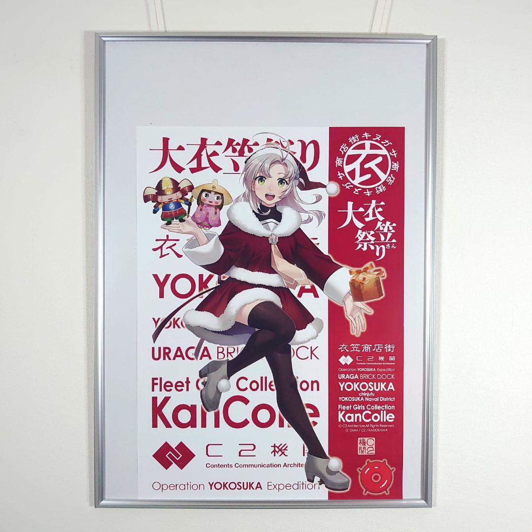 艦これ 横須賀遠征2025 ポスター　3枚セット 衣笠