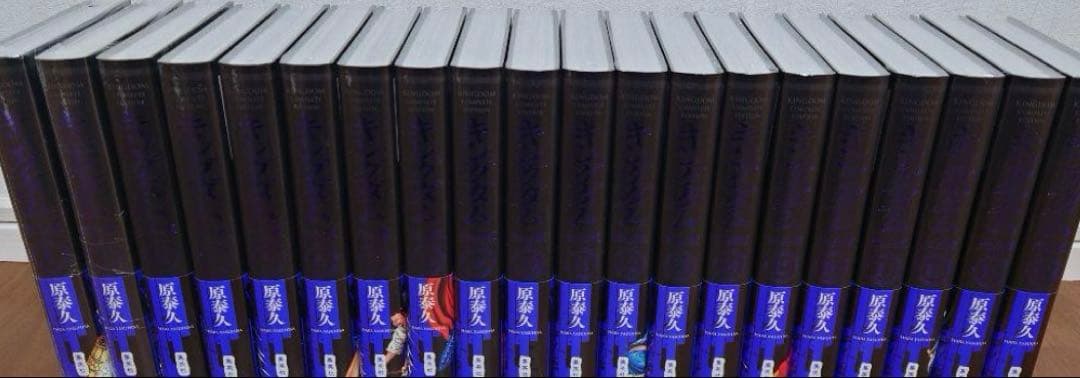 【全巻セット】美品！！キングダム 完全版 1〜20巻 原泰久