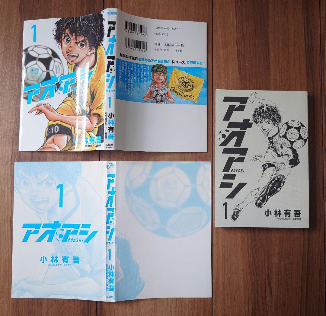 【裁断済】アオアシ 全巻