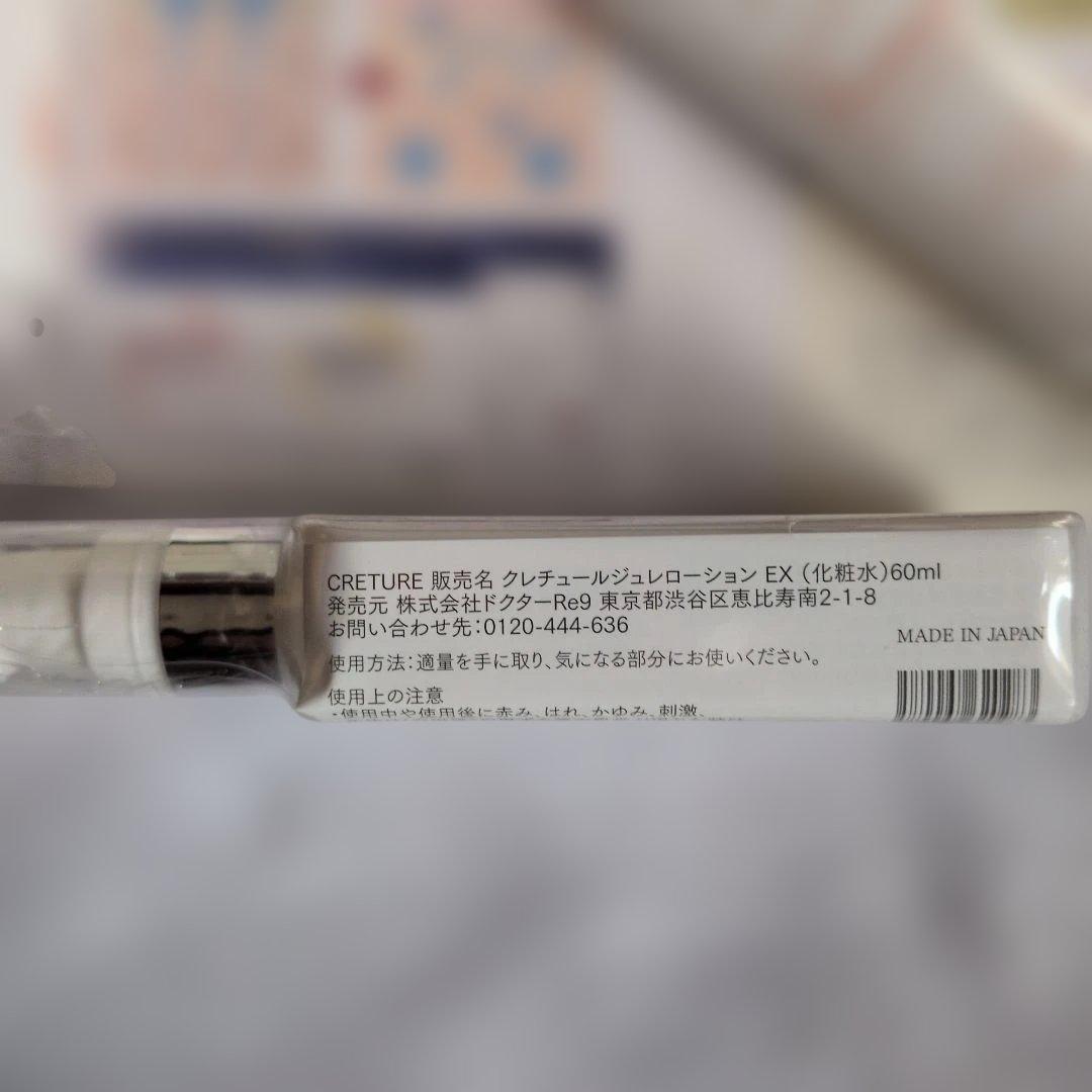 クレチュール　ジュレローションEX　ナノメラクリームα　と５日間トライアルセット