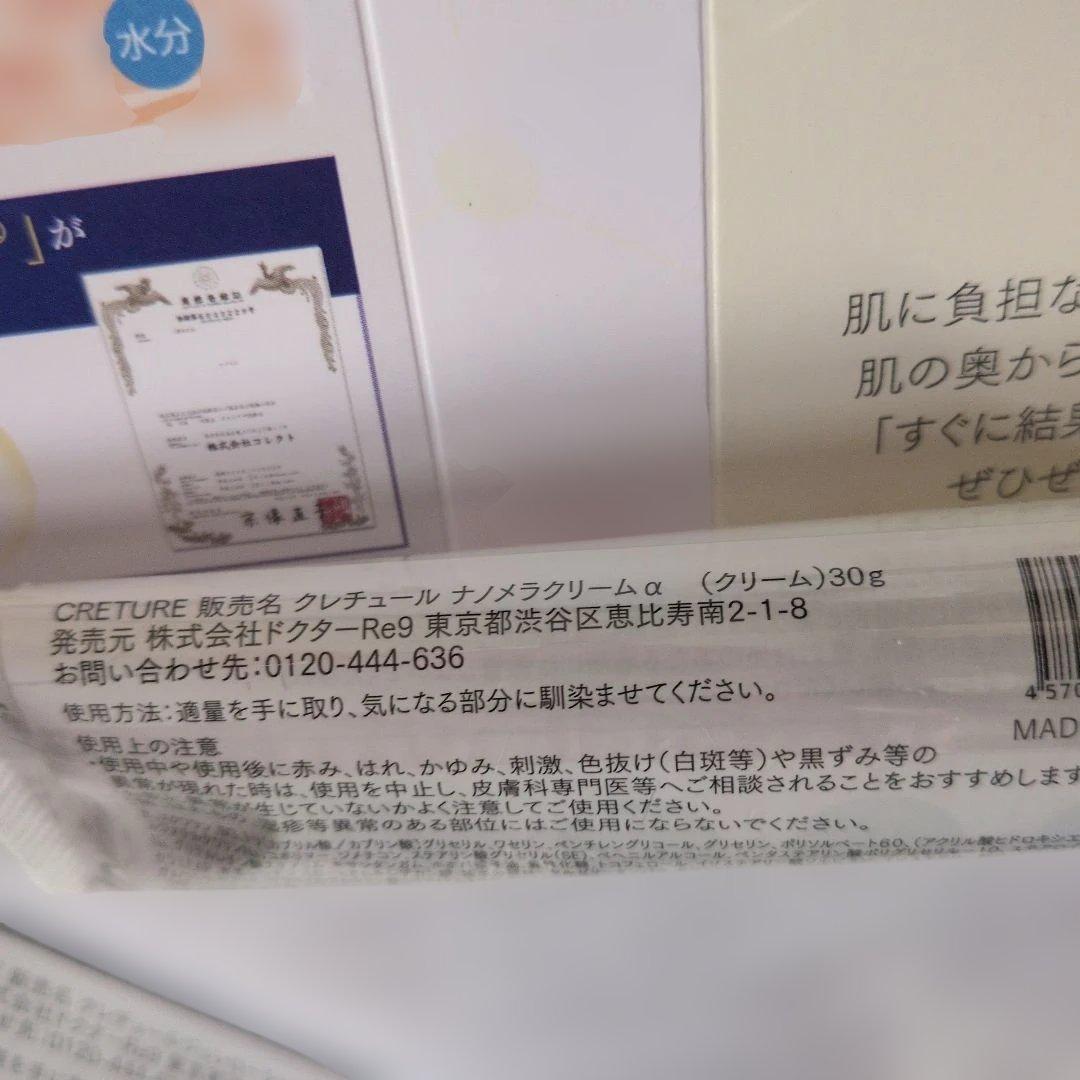クレチュール　ジュレローションEX　ナノメラクリームα　と５日間トライアルセット
