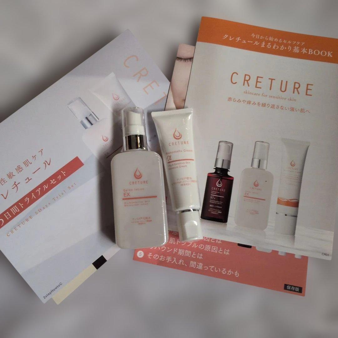 クレチュール　ジュレローションEX　ナノメラクリームα　と５日間トライアルセット