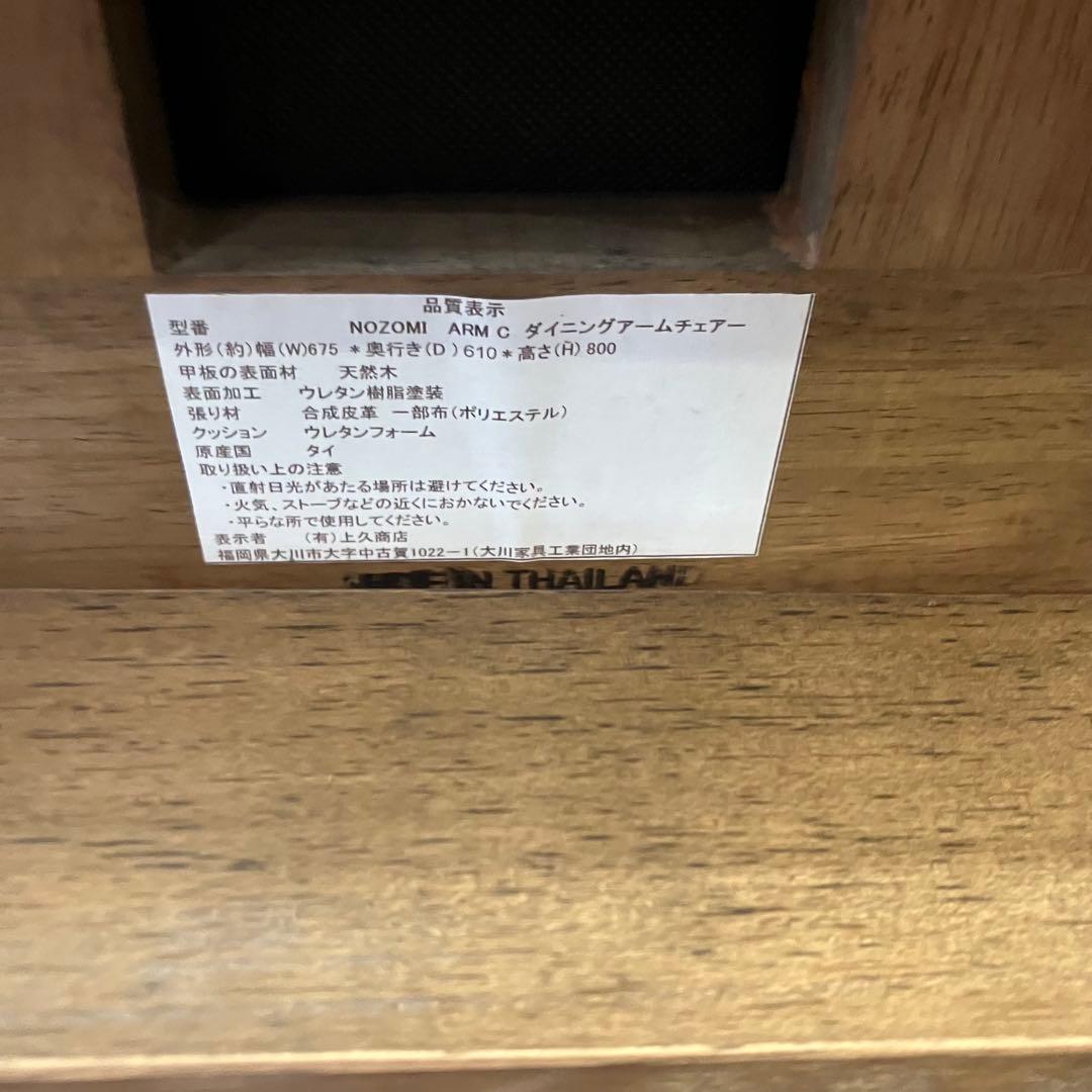 ② 北欧レトロ 上久商店 大川家具 ノゾミ 回転式 天然木製椅子 アームチェア