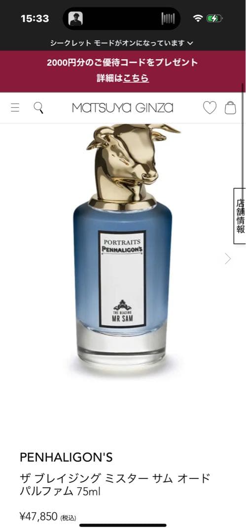 ペンハリガン ミスターサム 75ml