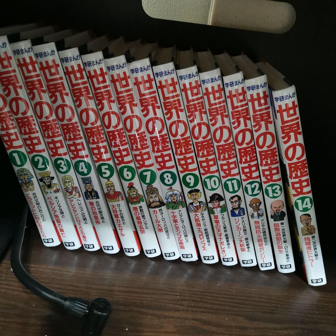 世界の歴史 全14巻セット
