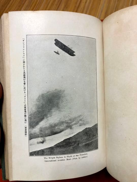 飛行機之實地設計 金井武一 日本飛行研究会發行 大正五年十月十日發行再版