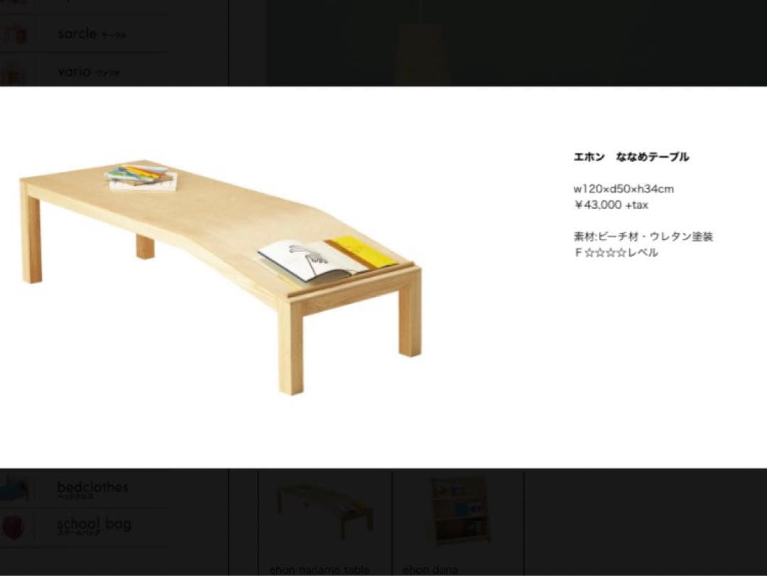 ぽん★ACTUS アクタス エホン リビングテーブル 直接引き渡し