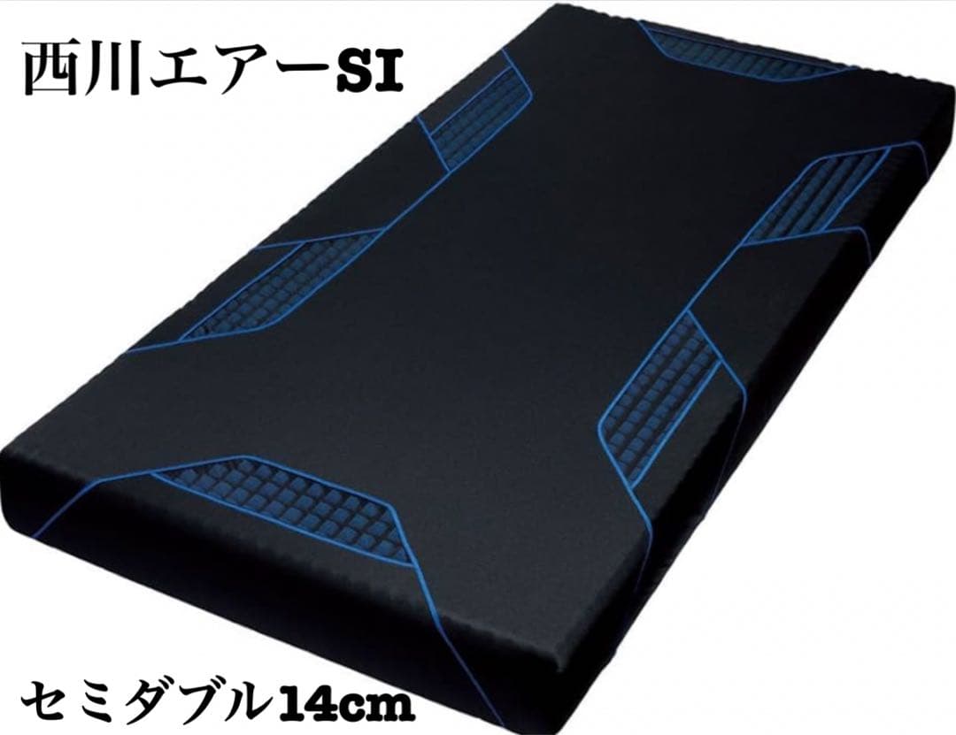 西川エアーSI セミダブル　14cm