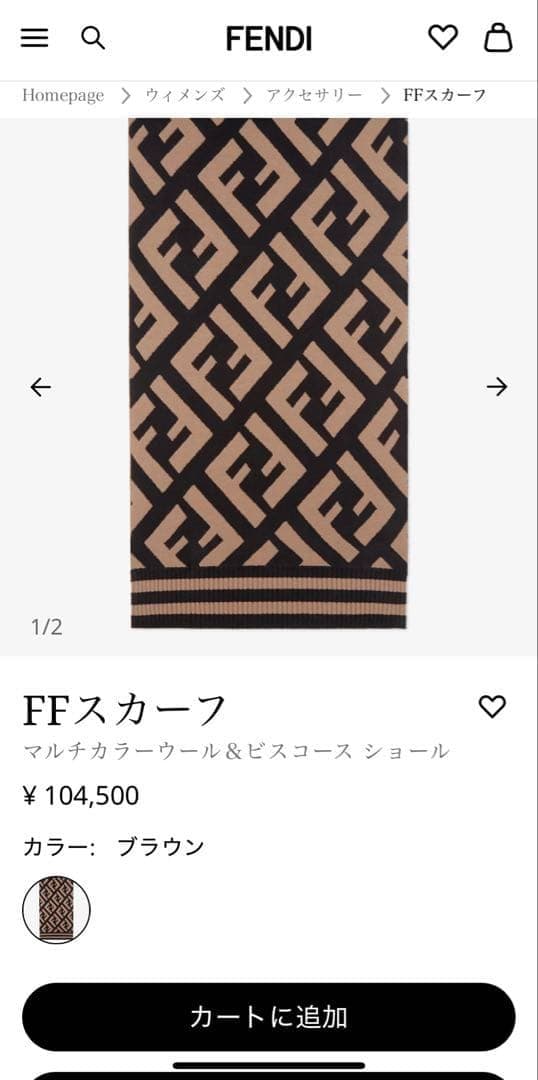 FENDI ウール混紡 ロングスカーフ