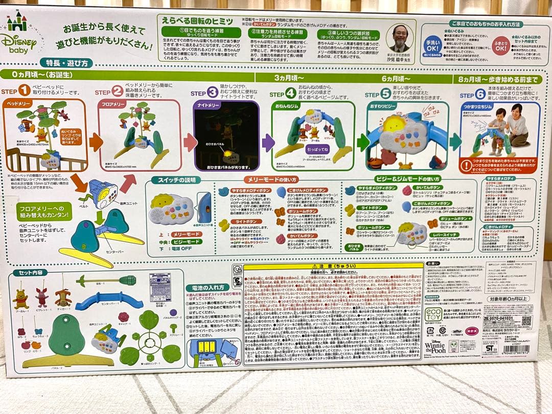 2024年購入　えらべる回転　6WAY ジムにへんしんメリー　プー　タカラトミー
