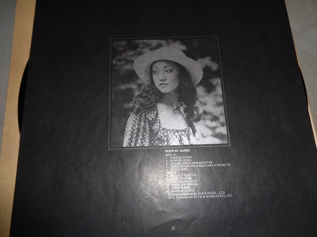 ユーミンLPレコード七枚セット