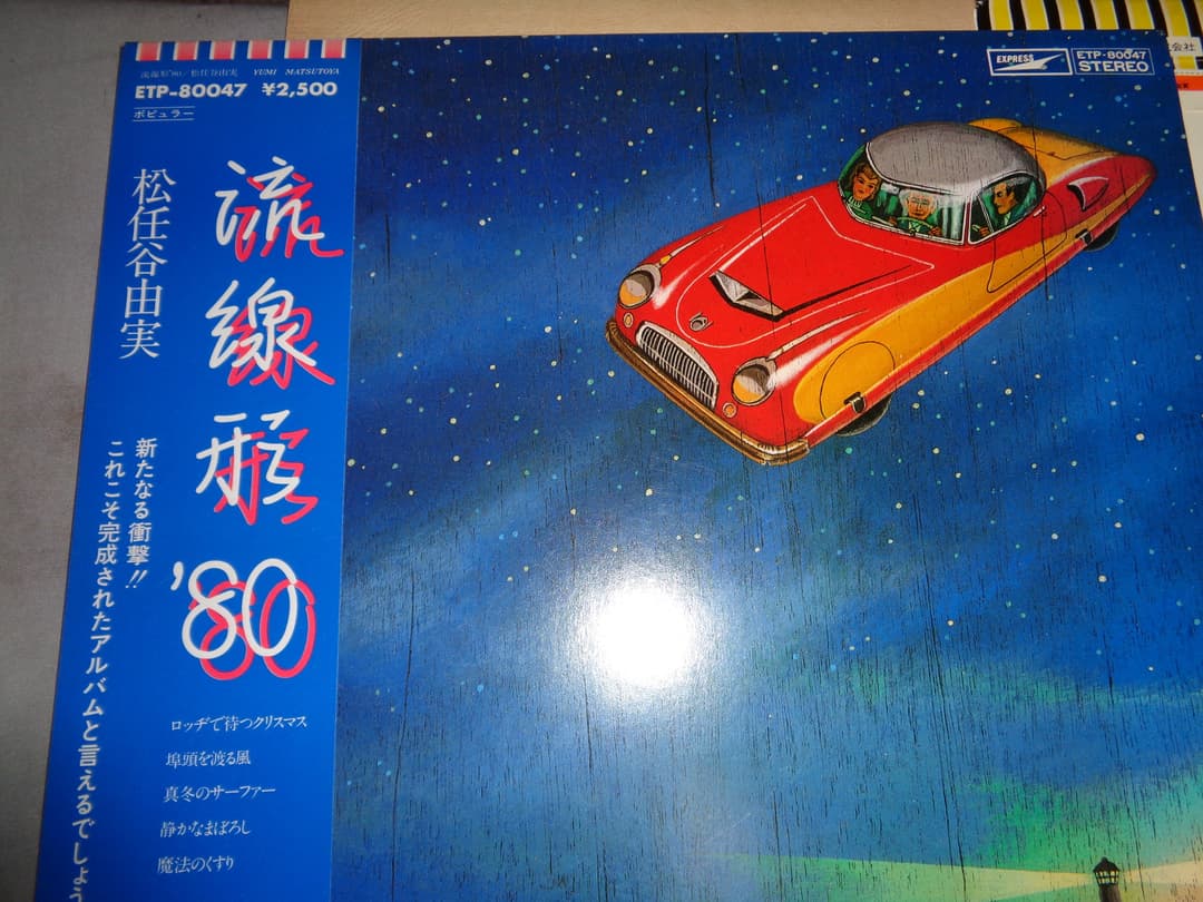 ユーミンLPレコード七枚セット