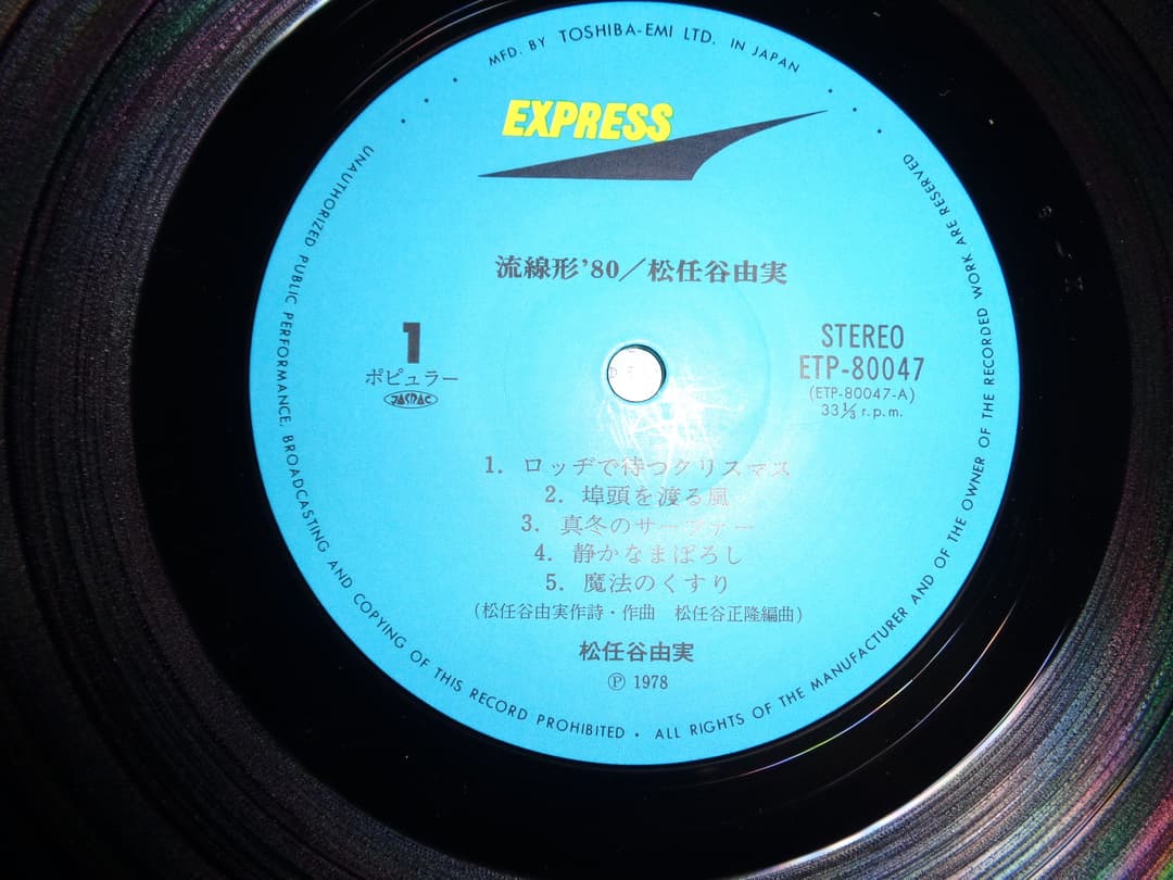 ユーミンLPレコード七枚セット