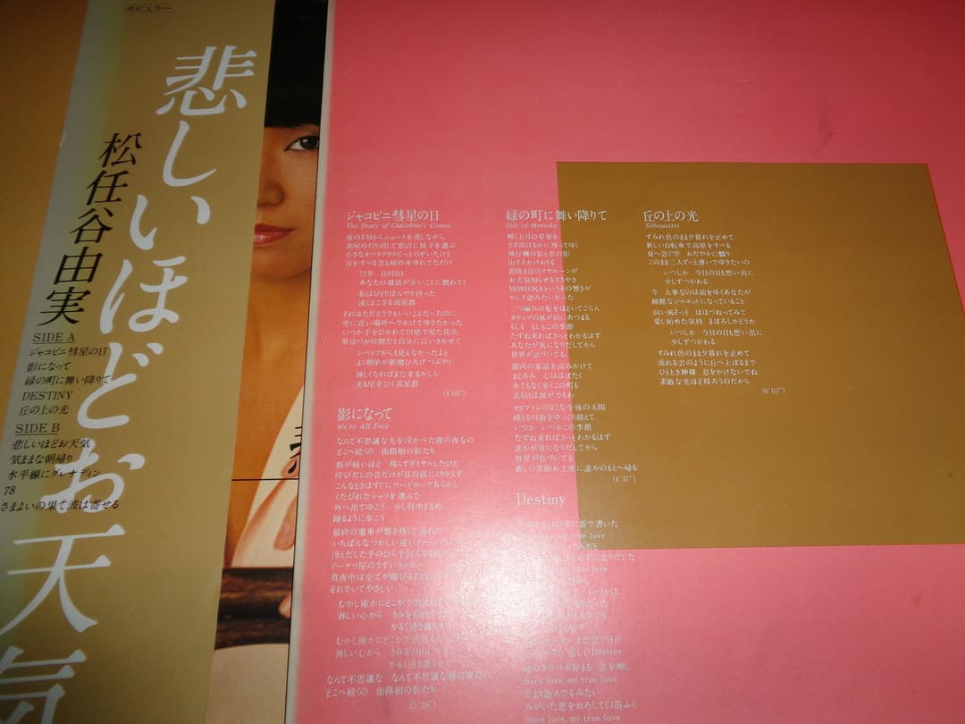 ユーミンLPレコード七枚セット