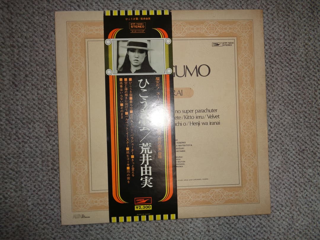 ユーミンLPレコード七枚セット