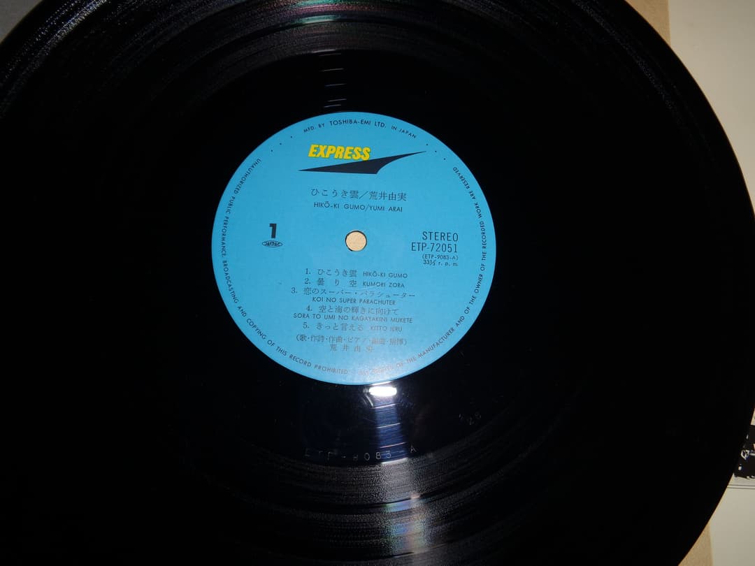 ユーミンLPレコード七枚セット