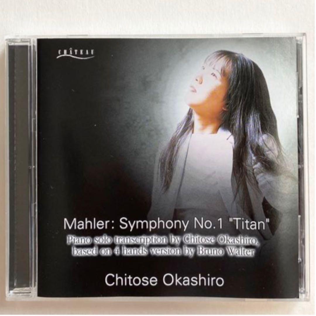 マーラー1番 巨人(ピアノ独奏編曲: 岡城千歳 ) ワルター4手用連弾版に基づく