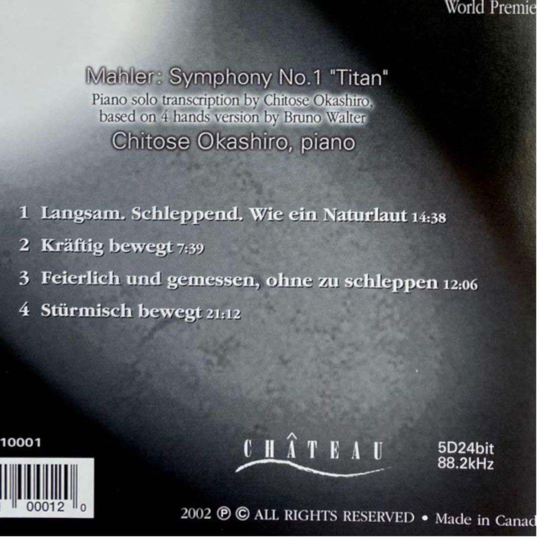 マーラー1番 巨人(ピアノ独奏編曲: 岡城千歳 ) ワルター4手用連弾版に基づく