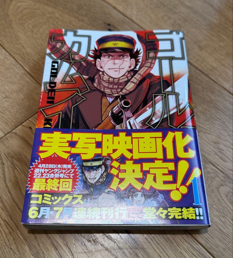 ゴールデンカムイ　全巻セット　帯付