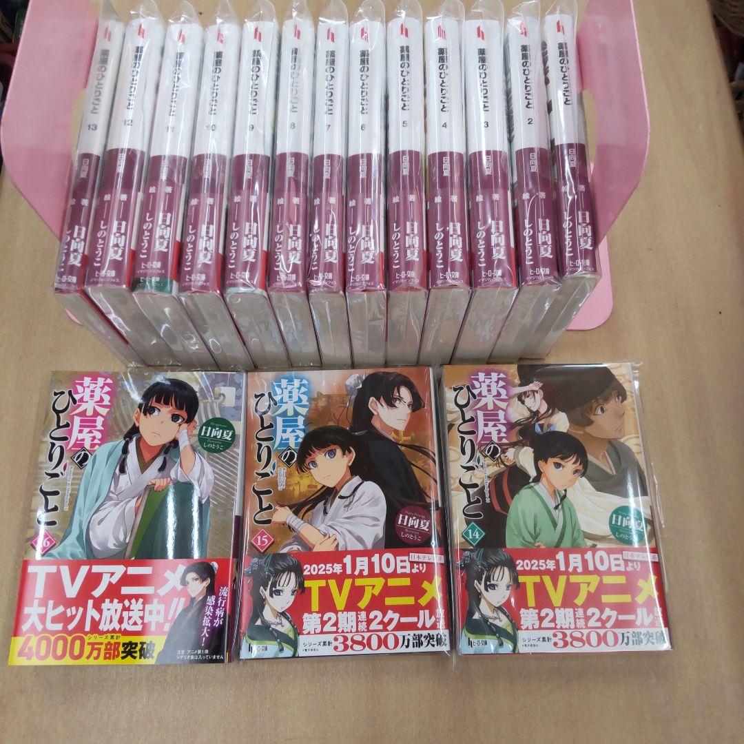 薬屋のひとりごと 全16巻