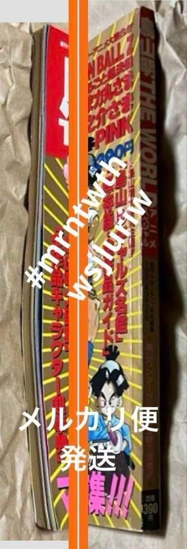 鳥山明　 THE WORLD アニメ・スペシャル　週刊少年ジャンプ特別編集