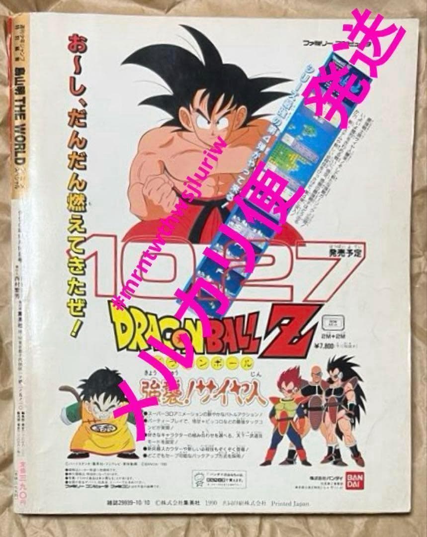 鳥山明　 THE WORLD アニメ・スペシャル　週刊少年ジャンプ特別編集