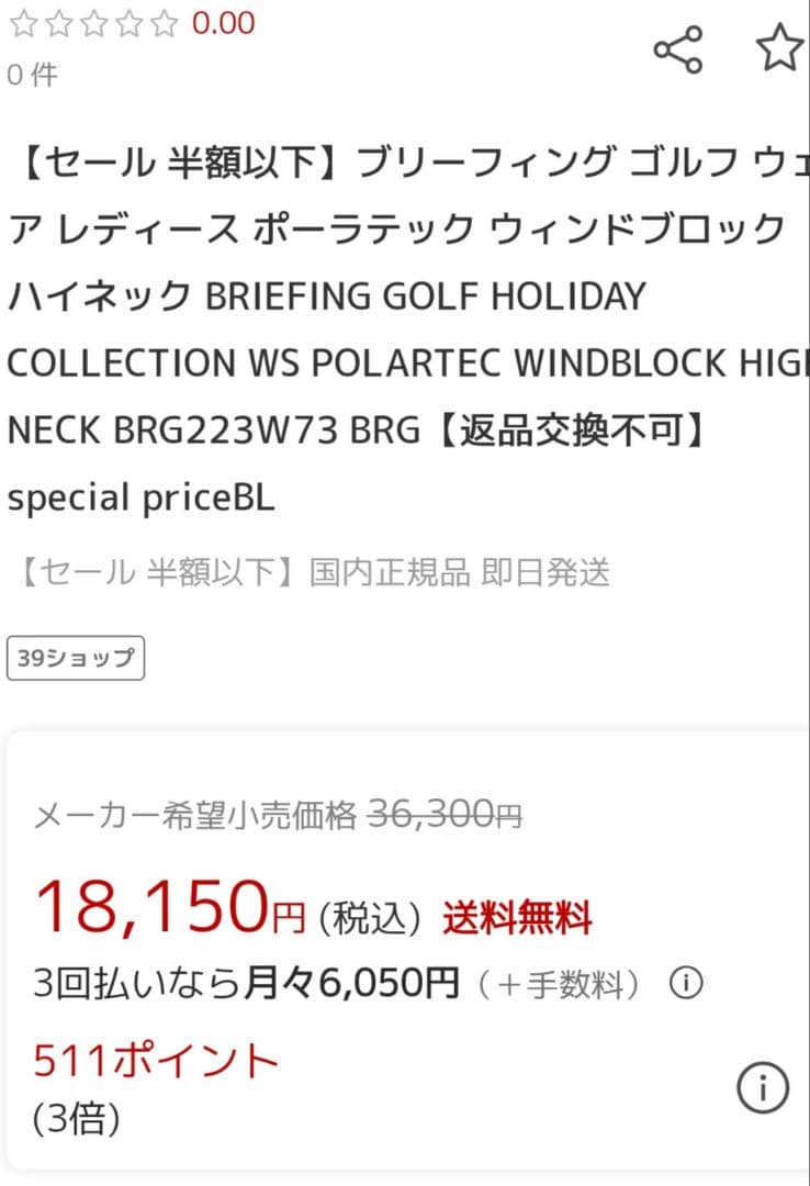 極暖防寒❤ブリーフィング ポーラテック ウィンドブロック 高機能ハイネック M☆