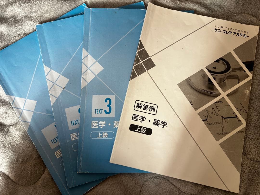 サンフレアアカデミー 医学・薬学 翻訳中級 上級