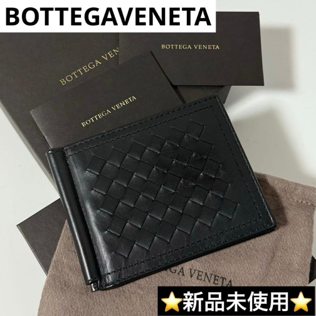 ⭐️新品未使用⭐️　ボッテガヴェネタ　イントレチャート　マネークリップ　ブラック