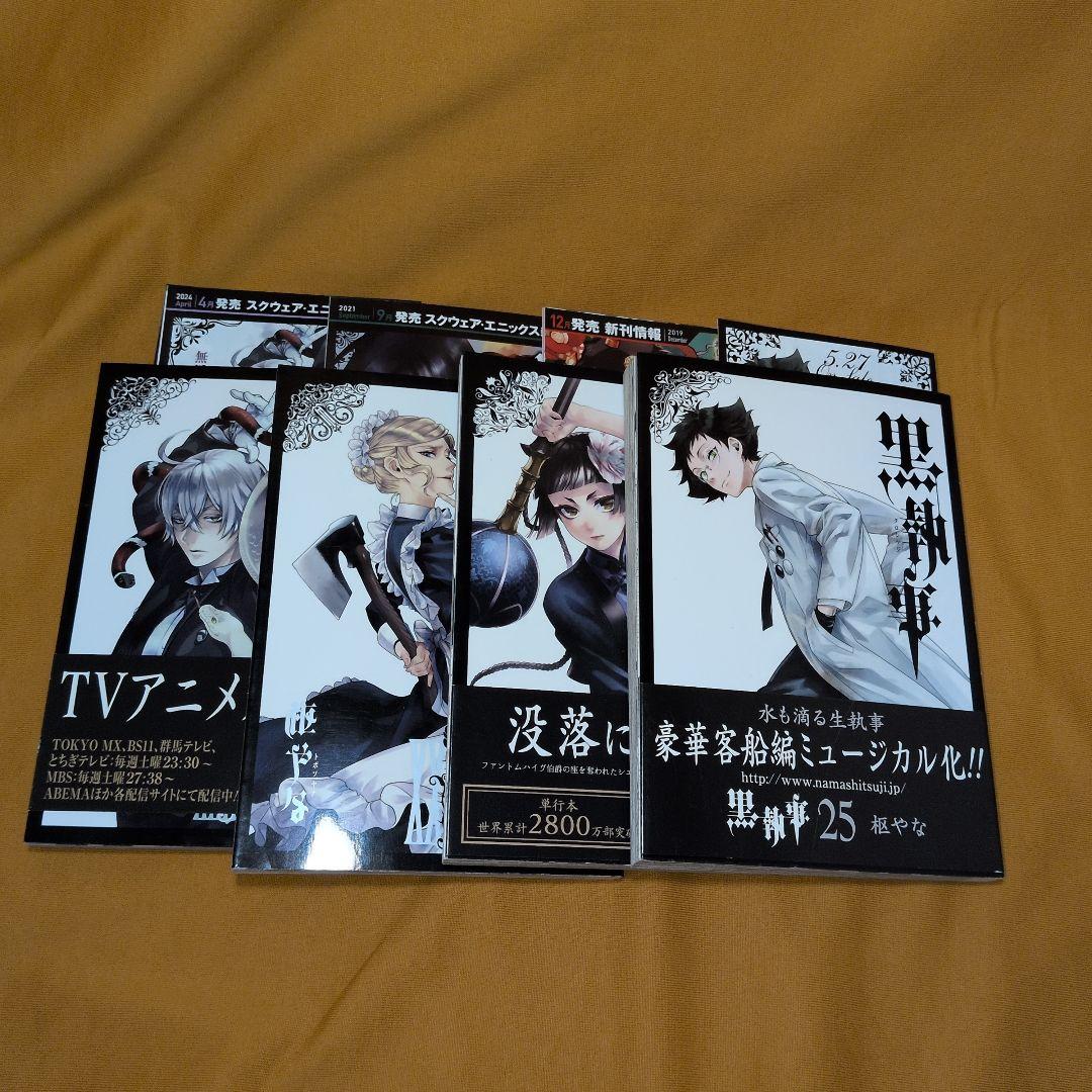 ※※週末10/19・23時まで限定※※黒執事 1−34巻 全巻 虹執事1・2巻