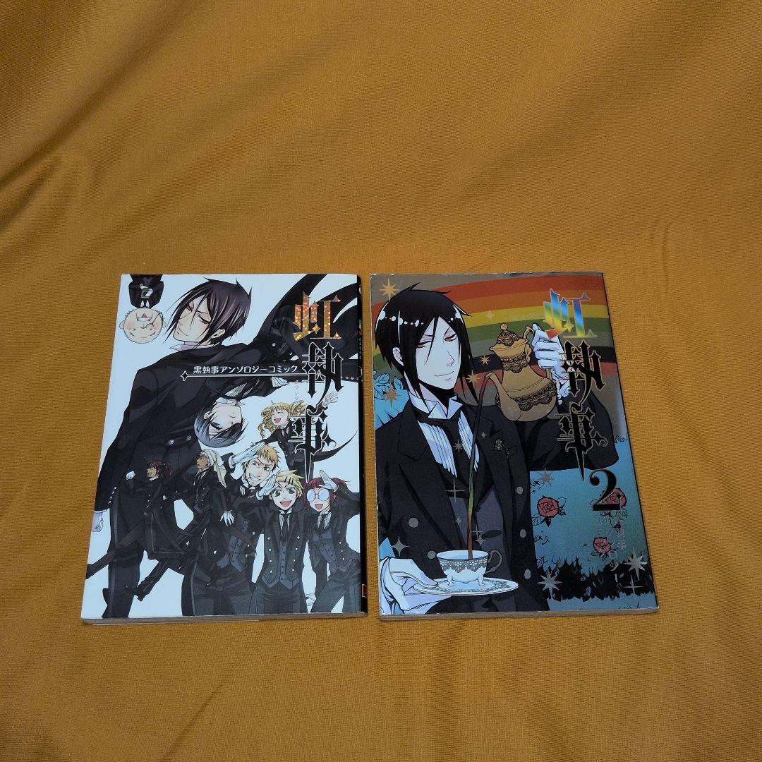 ※※週末10/19・23時まで限定※※黒執事 1−34巻 全巻 虹執事1・2巻