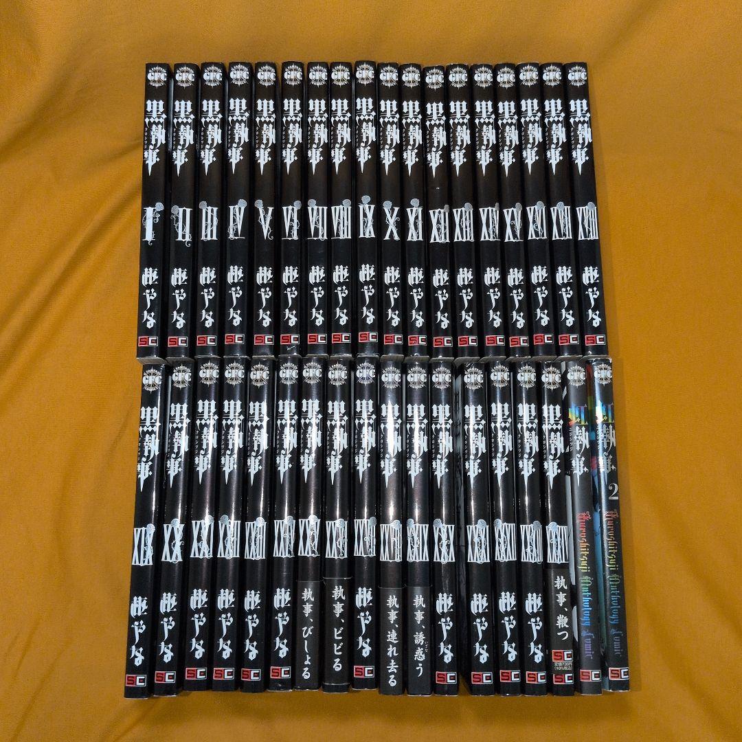 ※※週末10/19・23時まで限定※※黒執事 1−34巻 全巻 虹執事1・2巻