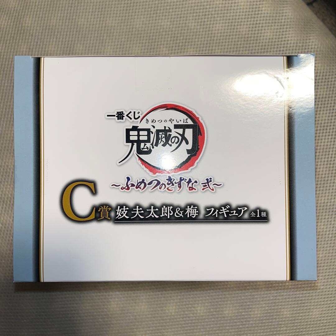 ★一番くじ　鬼滅の刃　C賞　妓夫太郎&梅　フィギュア