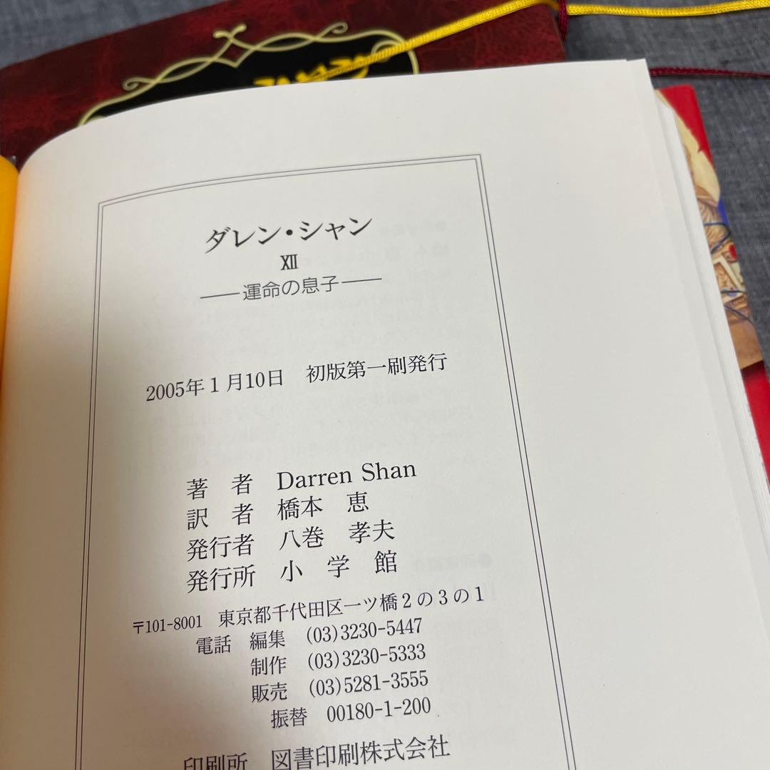 ダレン・シャン 全巻セット 外伝つき