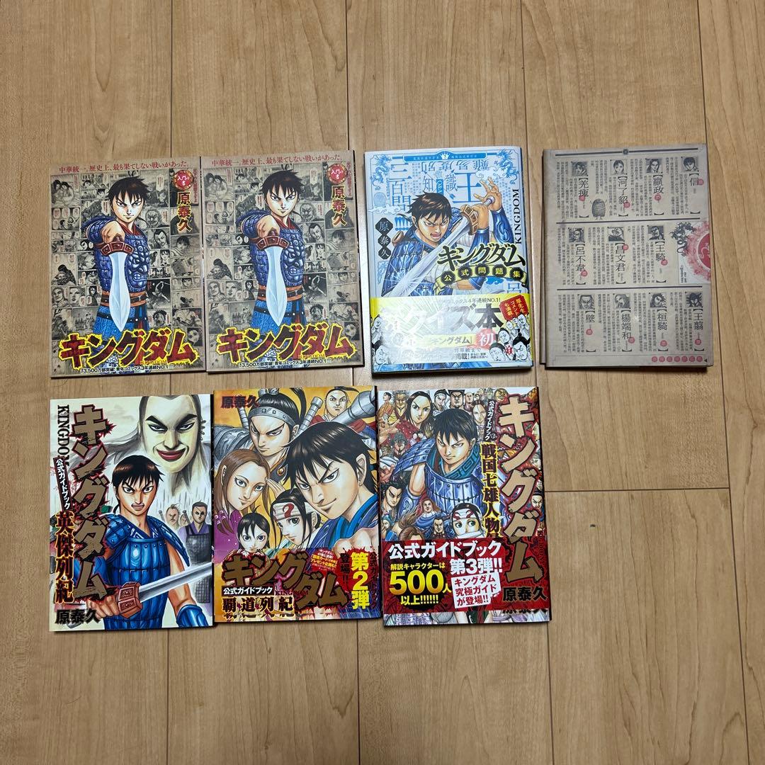 キングダム = KINGDOM 1〜73巻・入門の書・公式ガイドブック1〜3